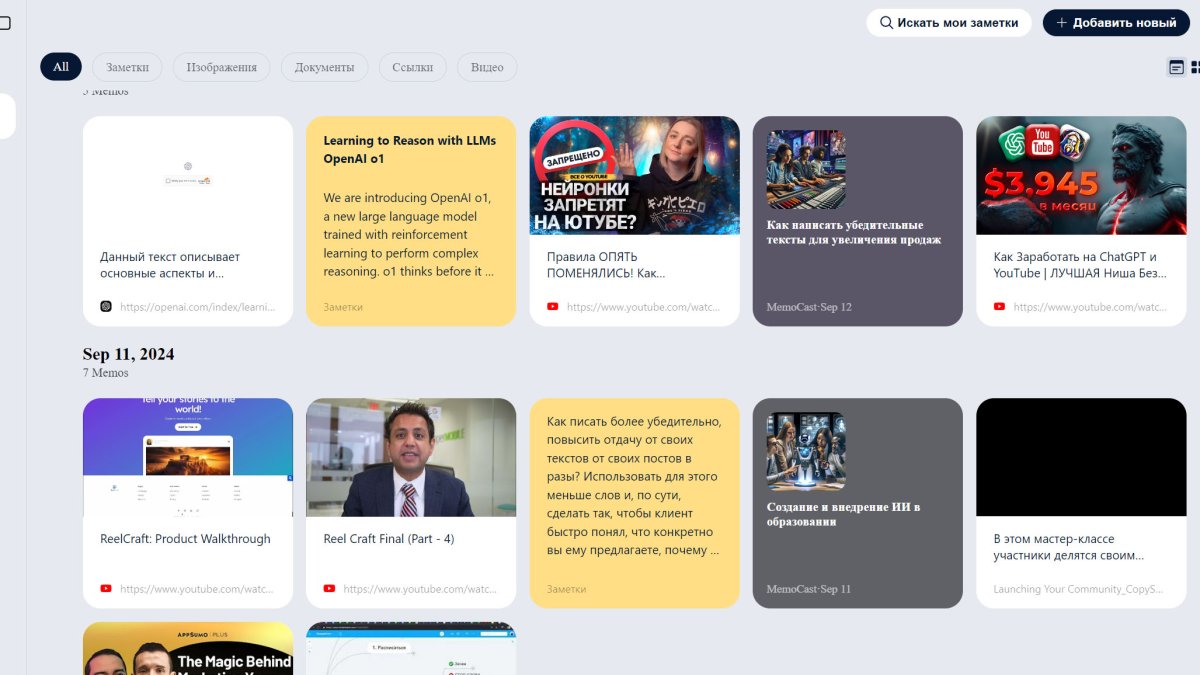 MyMemo AI превращает мои разрозненные данные разных типов (видео, тексты, изображения, ссылки на контент) в персональную базу знаний 